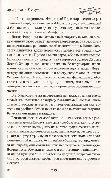 Браво, или В Венеции - фото 4