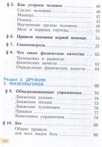 Физическая культура. 1-4 класс. Учебник - фото 4