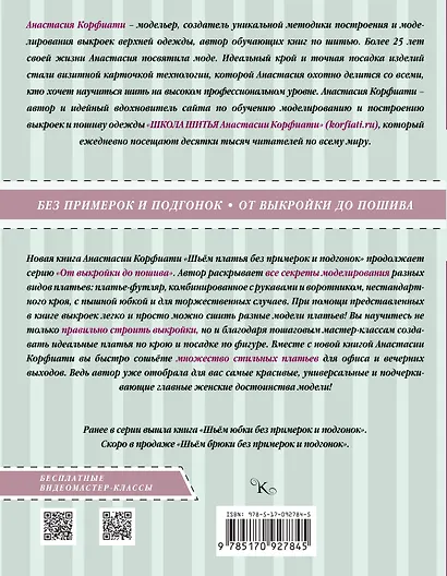 Шьем платья без примерок и подгонок - фото 2