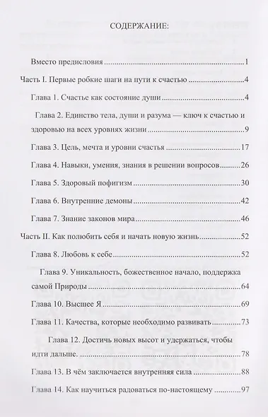 Путь к себе, или дорога к счастью: первые шаги - фото 3