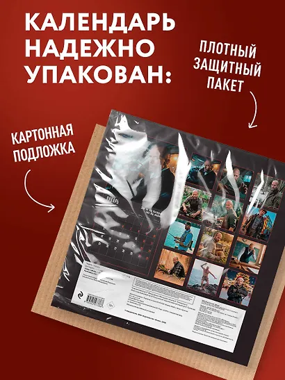 Главный календарь года. Джейсон Стетхэм. Календарь на 2027 год. - фото 7