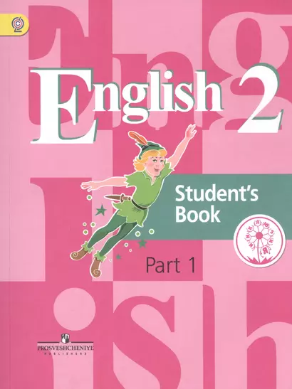 English. Student's book. 2 класс. В 5-ти частях. Часть 1. Учебник - фото 1