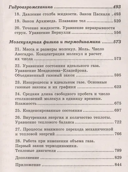 Новый репетитор по физике:механика,молек.физика дп - фото 3