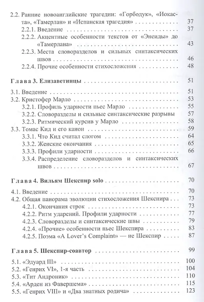 Шекспир и вокруг него. Стихосложение английской драмы - фото 3