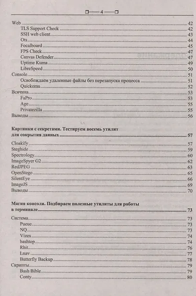 Компьютер глазами хакера - фото 3