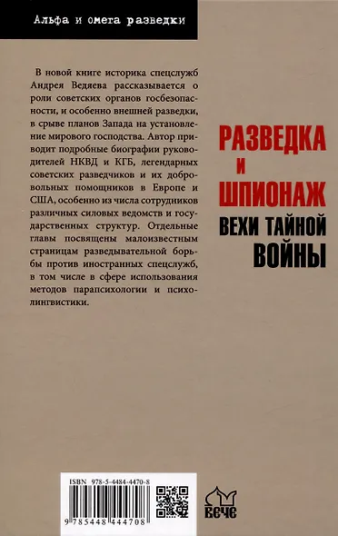Разведка и шпионаж. Вехи тайной войны - фото 2