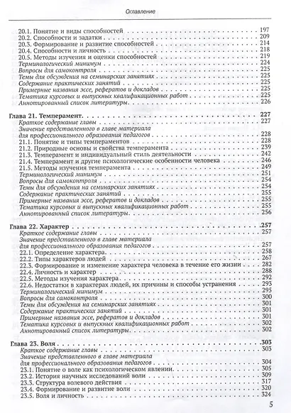 Общая психология: учебник для педагогических вузов. В 2-х частях. Часть 2 - фото 5