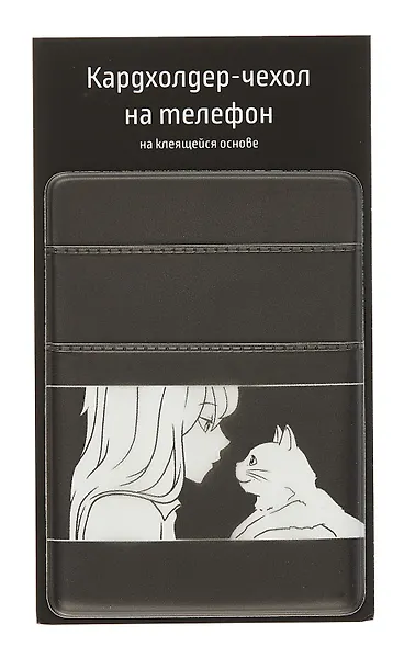 Чехол для карточек на телефон Аниме ч/б Девушка с котиком (ЧТ2024-7) - фото 1