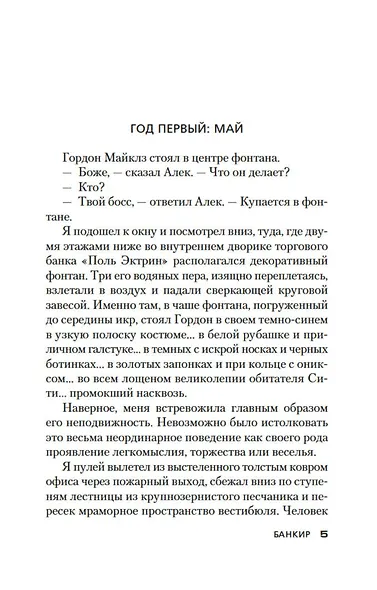Банкир - фото 11