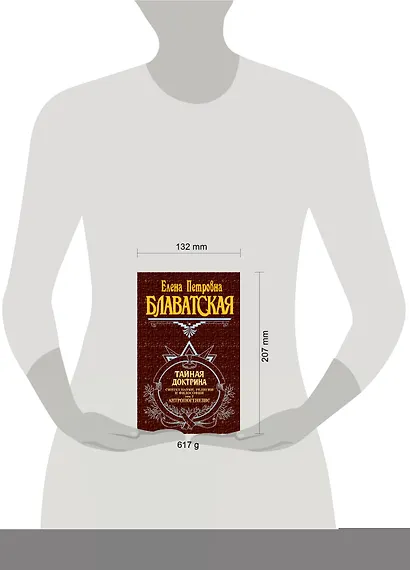 Тайная доктрина (комплект из 2 книг) - фото 11