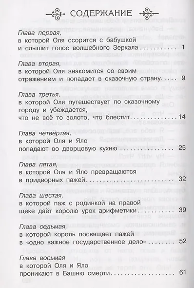 Королевство кривых зеркал (Школьная библиотека). Губарев В. (Омега) - фото 2