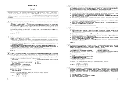 ЕГЭ-2024. Обществознание. Тренировочные варианты. 30 вариантов - фото 5