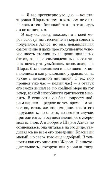 И переполнилась чаша - фото 14