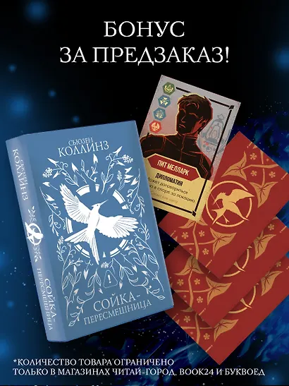 Сойка-пересмешница (подарочное издание с мерчом) - фото 5