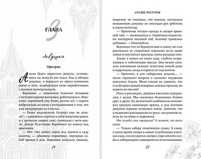 Сердце пустоты - фото 11