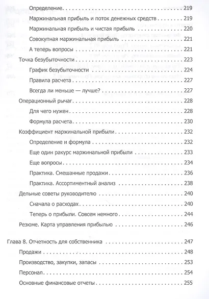 Финансы для нефинансистов - фото 8