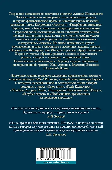 Аэлита. Гиперболоид инженера Гарина - фото 2