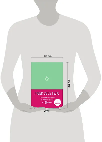 Дневник питания и упражнений на 90 дней Люби свое тело, мятный, 96 страниц - фото 3