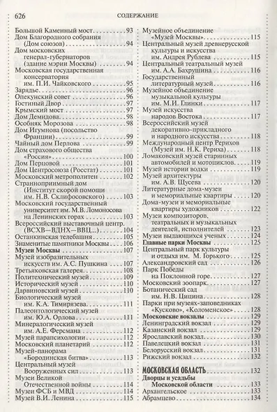 1000 мест России, которые нужно увидеть: путеводитель - фото 4