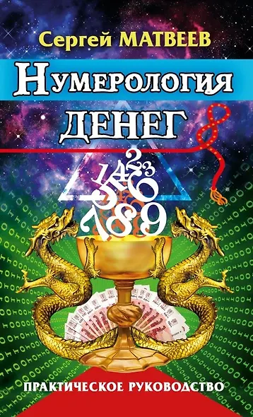 Нумерология денег - фото 4