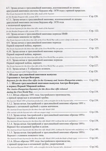 Штык винтовки Мосина / Mosin Bayonets - фото 6