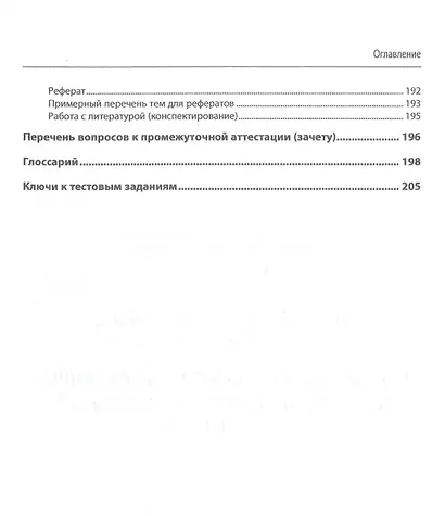 Рассмотрение споров, вытекающих из земельных правоотношений. Практикум. Учебное пособие - фото 5