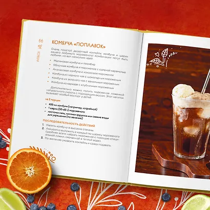 Комбуча. Искусство сочетания вкуса и пользы. Рецепты чайного гриба и напитков из него. - фото 10