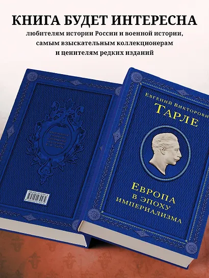 Европа в эпоху империализма - фото 7
