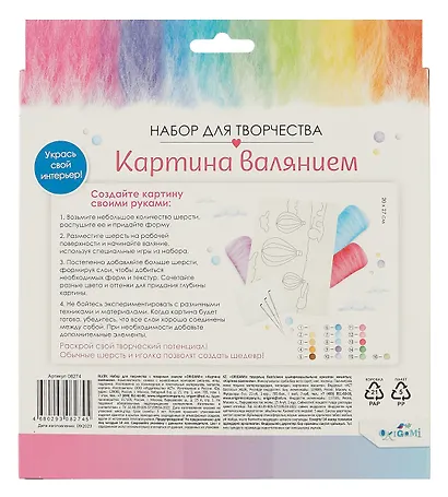Набор для творчества. Картина валянием "Летящие мечты" - фото 3