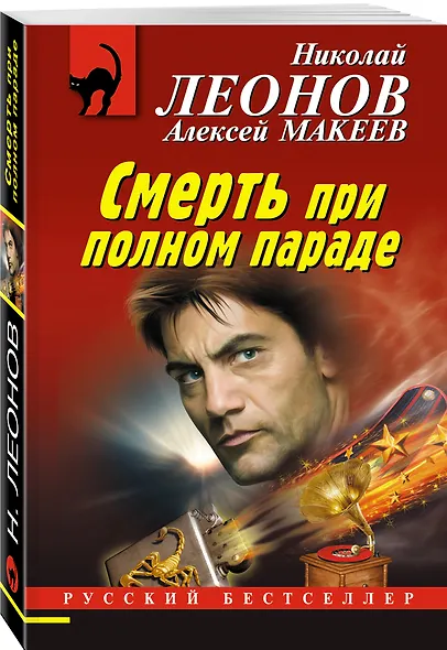 Смерть при полном параде - фото 3