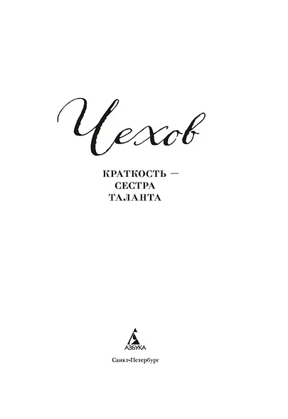 Краткость — сестра таланта - фото 13
