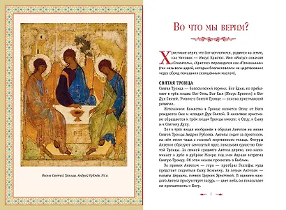 Православие. Азбука веры для детей и взрослых (ил. И. Панкова) (с грифом РПЦ) - фото 11