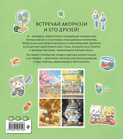 Волшебство простых дней. Раскраска - фото 2