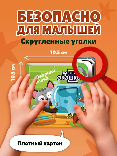 Загляни в окошко! Озорная кошка - фото 7