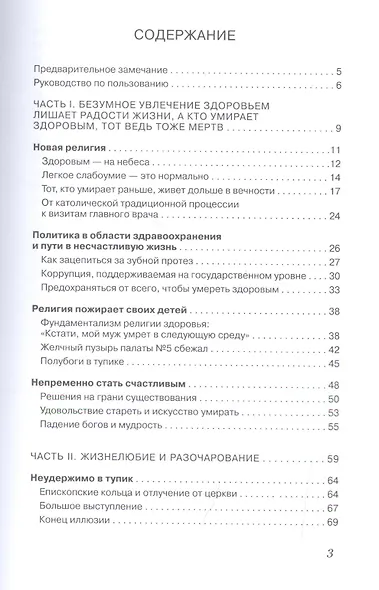 Жизнь может быть такой простой. Жизнелюбие без одержимости здоровьем - фото 2