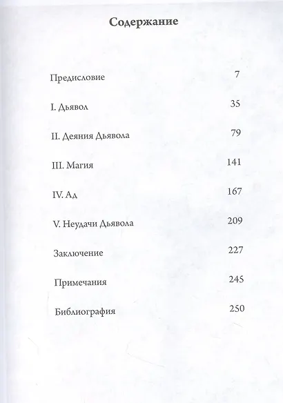 Искусство дьявола - фото 2