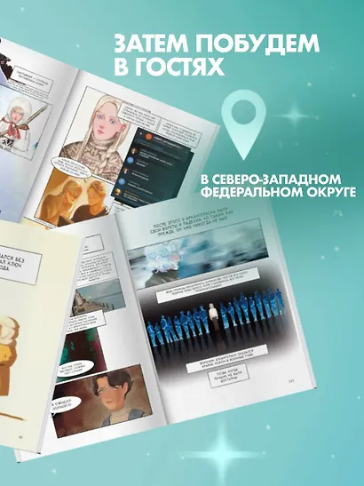 Повесть временных лет. Том 1. Руманга - фото 6