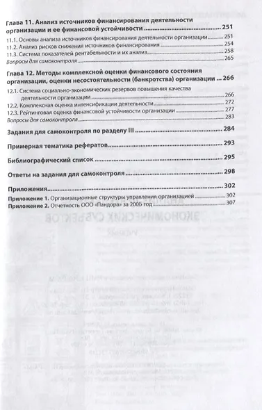 Анализ деятельности экономических субъектов. Учебник - фото 4