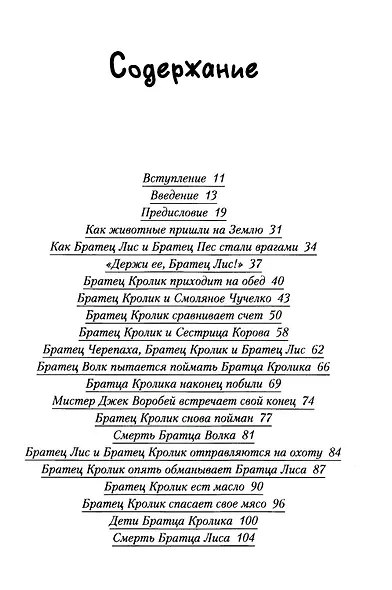 Сказки Дядюшки Римуса - фото 2