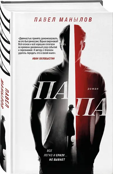 Папа - фото 3