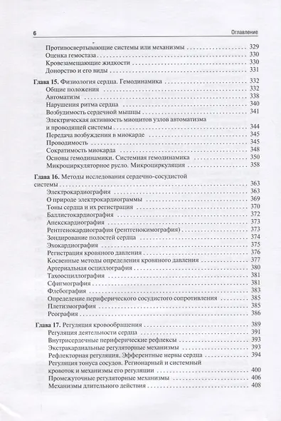 Нормальная физиология. Учебник - фото 5