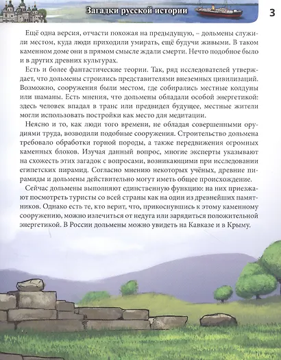 Загадки русской истории : энциклопедия - фото 5