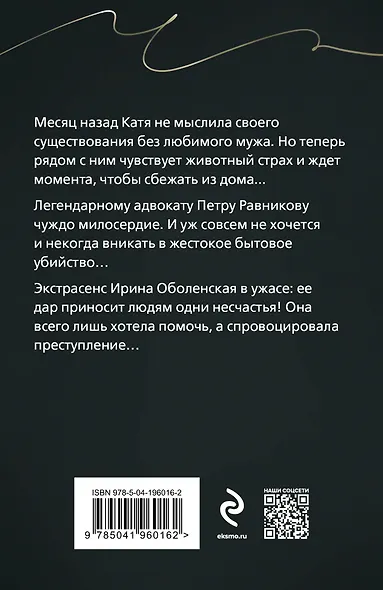 Апостолы судьбы - фото 2