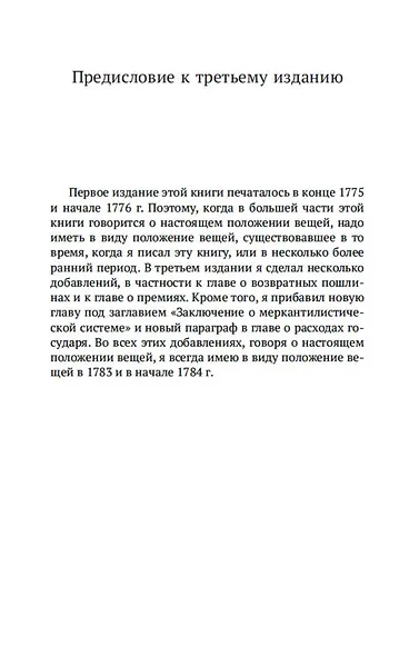 Исследование о природе и причинах богатства народов. Книга 1–3 - фото 9