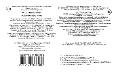 Пальчиковые игры - фото 2