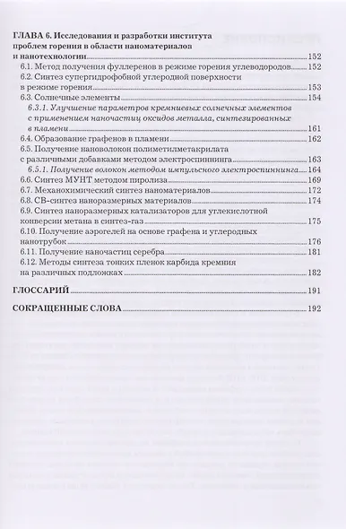 Физико-химические основы нанотехнологий и наноматериалов. Учебное пособие - фото 4