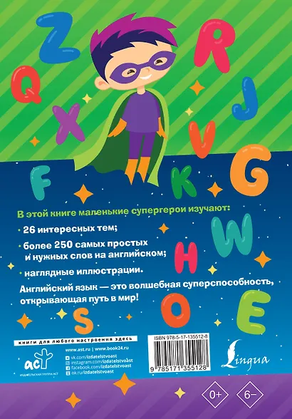 Английский словарь в картинках для самых маленьких - фото 2