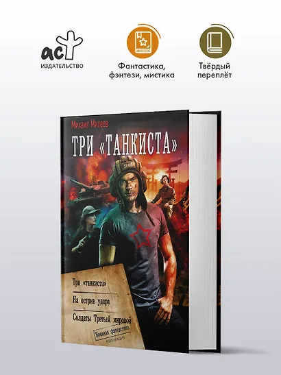 Три «танкиста» - фото 3