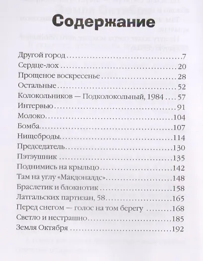 Колокольников - Подколокольный - фото 2