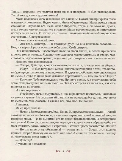 Секрет для дракона: Повесть - фото 5